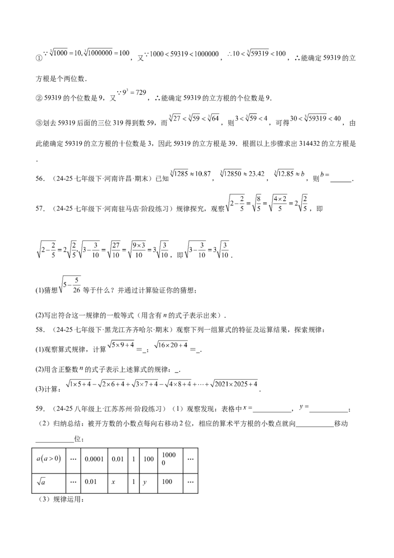 培优04实数有关类型题（7大题型）（北师大2024）（原卷版）_北师大初中数学_8上-北师大版初中数学_初中数学北师大8上-2025秋季新版_第二套推荐25_07习题试卷_专项训练_第2套