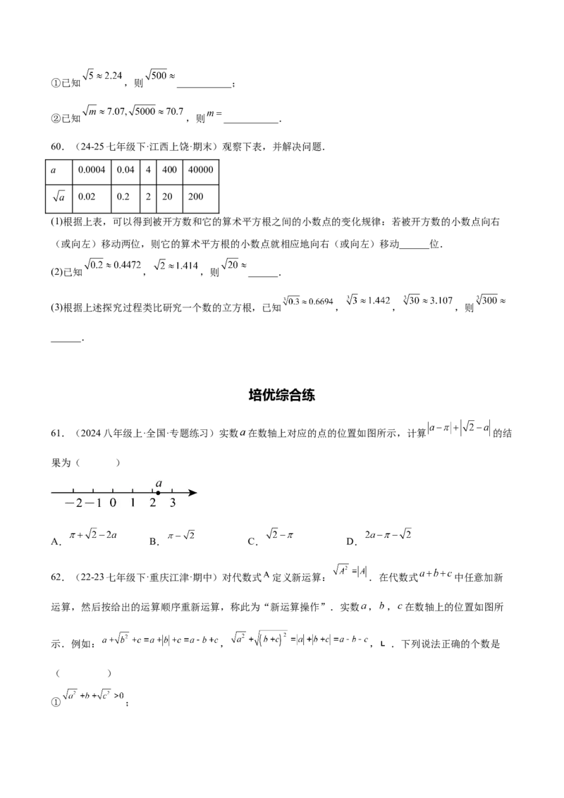 培优04实数有关类型题（7大题型）（北师大2024）（原卷版）_北师大初中数学_8上-北师大版初中数学_初中数学北师大8上-2025秋季新版_第二套推荐25_07习题试卷_专项训练_第2套