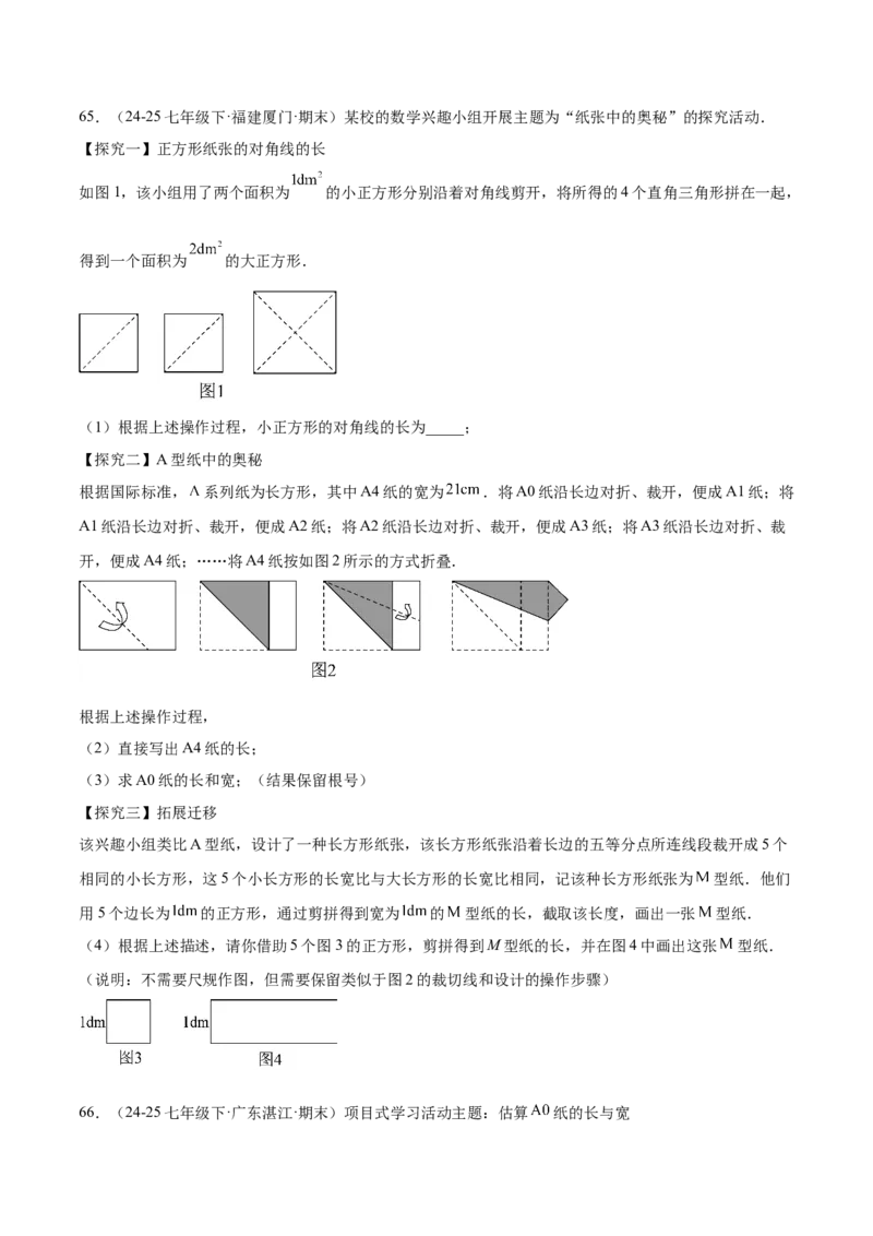培优04实数有关类型题（7大题型）（北师大2024）（原卷版）_北师大初中数学_8上-北师大版初中数学_初中数学北师大8上-2025秋季新版_第二套推荐25_07习题试卷_专项训练_第2套