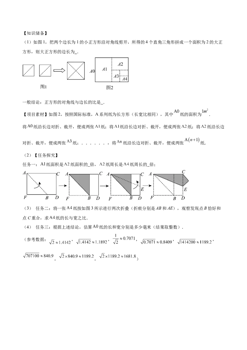 培优04实数有关类型题（7大题型）（北师大2024）（原卷版）_北师大初中数学_8上-北师大版初中数学_初中数学北师大8上-2025秋季新版_第二套推荐25_07习题试卷_专项训练_第2套