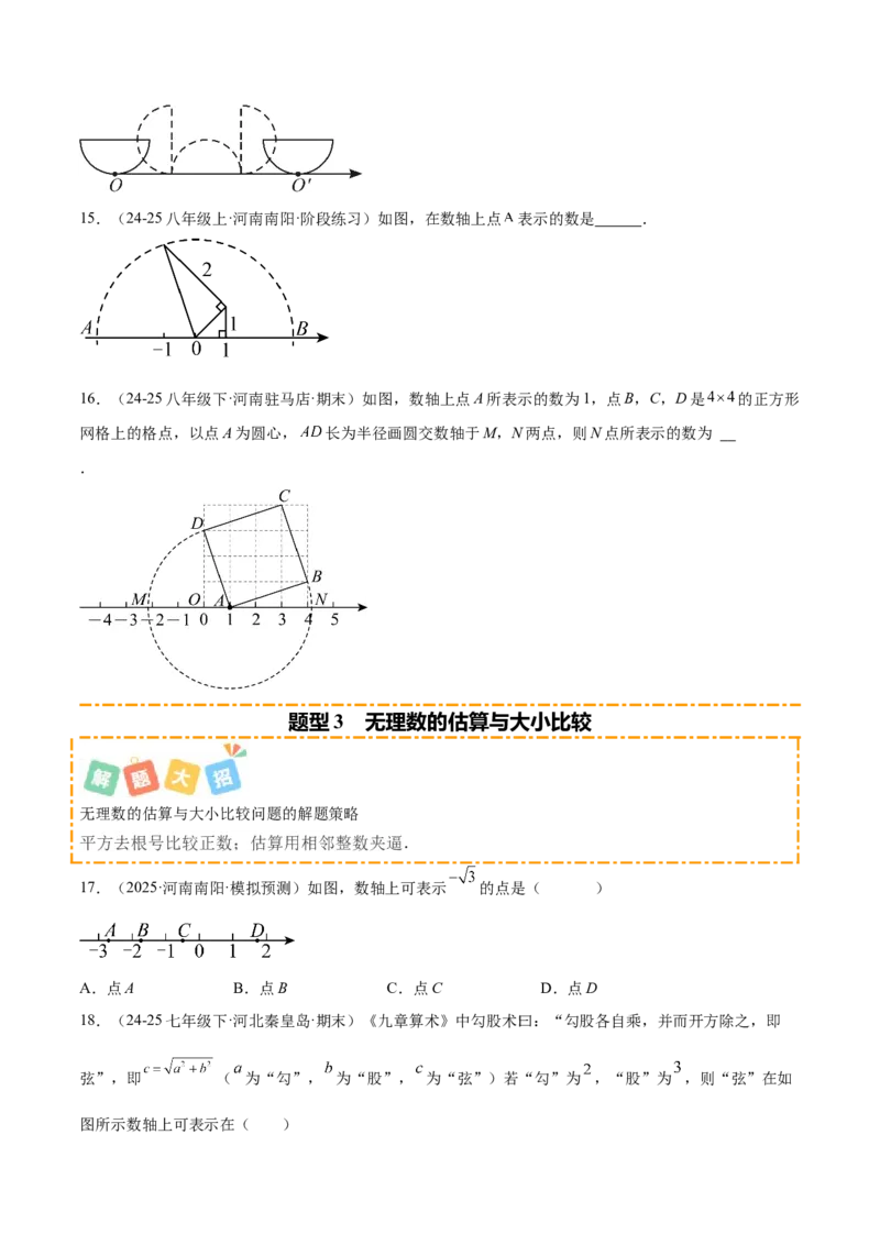 培优04实数有关类型题（7大题型）（北师大2024）（原卷版）_北师大初中数学_8上-北师大版初中数学_初中数学北师大8上-2025秋季新版_第二套推荐25_07习题试卷_专项训练_第2套