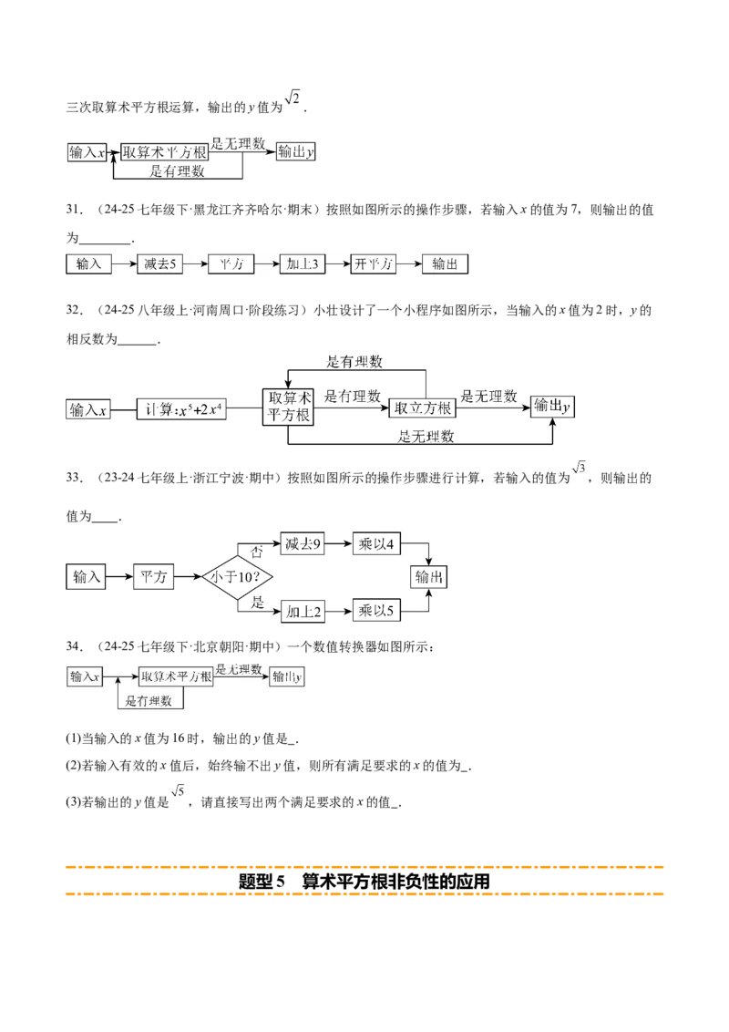 培优04实数有关类型题（7大题型）（北师大2024）（原卷版）_北师大初中数学_8上-北师大版初中数学_初中数学北师大8上-2025秋季新版_第二套推荐25_07习题试卷_专项训练_第2套