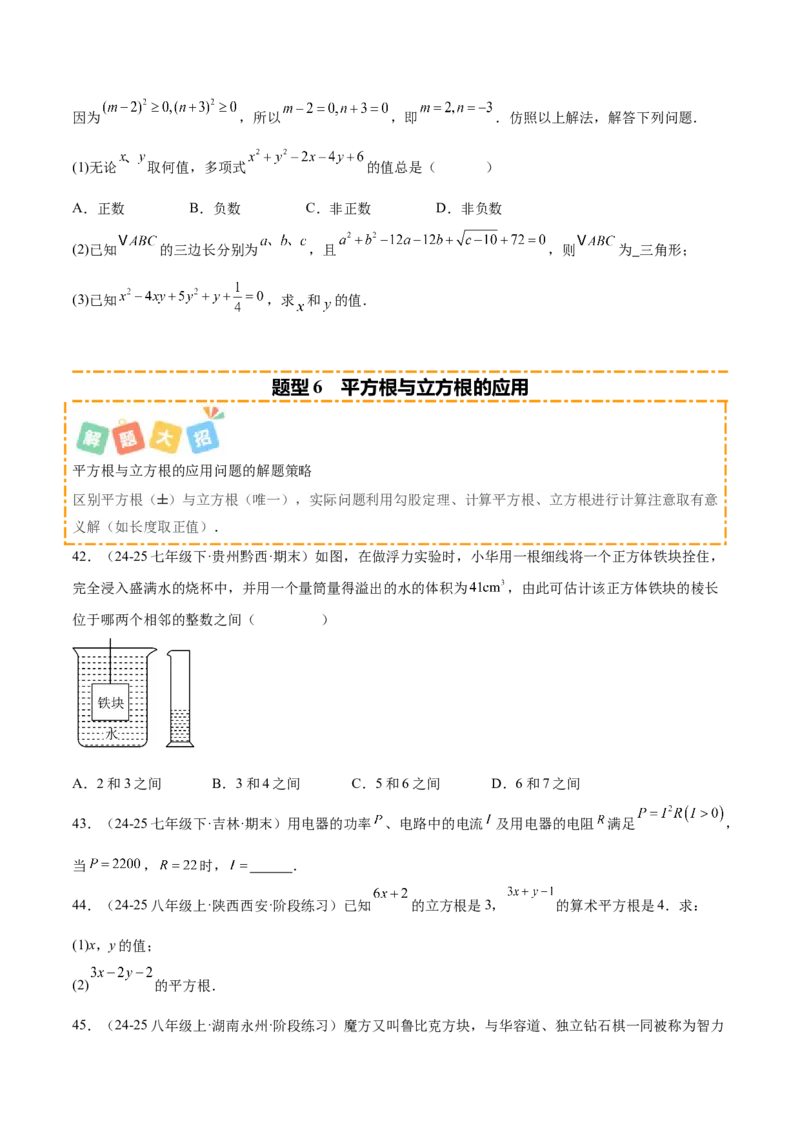 培优04实数有关类型题（7大题型）（北师大2024）（原卷版）_北师大初中数学_8上-北师大版初中数学_初中数学北师大8上-2025秋季新版_第二套推荐25_07习题试卷_专项训练_第2套