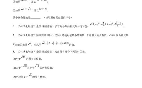 培优04实数有关类型题（7大题型）（北师大2024）（原卷版）_北师大初中数学_8上-北师大版初中数学_初中数学北师大8上-2025秋季新版_第二套推荐25_07习题试卷_专项训练_第2套