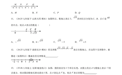 培优04实数有关类型题（7大题型）（北师大2024）（原卷版）_北师大初中数学_8上-北师大版初中数学_初中数学北师大8上-2025秋季新版_第二套推荐25_07习题试卷_专项训练_第2套