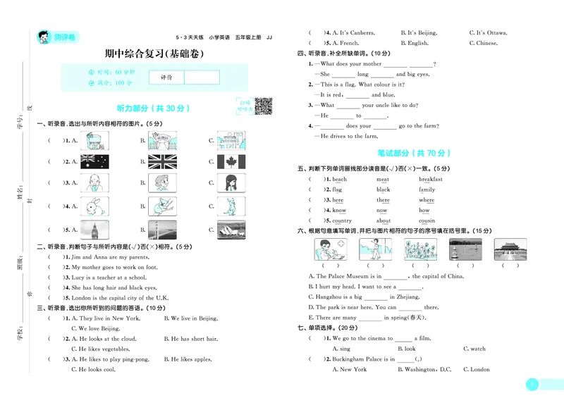 25秋53天天练五上冀教英语测评卷_1753444887514_25秋小学语数英1-6年级《53天天练》合集_25秋53天天练英语各版本_25秋53天天练3456年级上册冀教英语