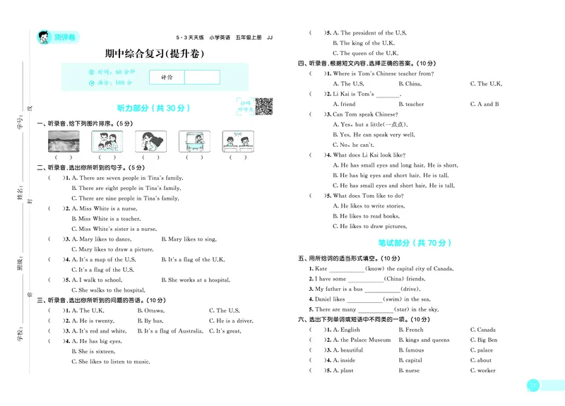 25秋53天天练五上冀教英语测评卷_1753444887514_25秋小学语数英1-6年级《53天天练》合集_25秋53天天练英语各版本_25秋53天天练3456年级上册冀教英语