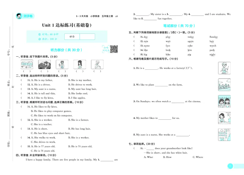 25秋53天天练五上冀教英语测评卷_1753444887514_25秋小学语数英1-6年级《53天天练》合集_25秋53天天练英语各版本_25秋53天天练3456年级上册冀教英语