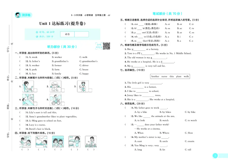 25秋53天天练五上冀教英语测评卷_1753444887514_25秋小学语数英1-6年级《53天天练》合集_25秋53天天练英语各版本_25秋53天天练3456年级上册冀教英语