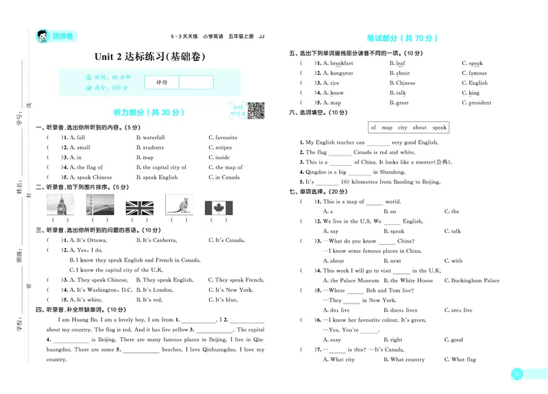 25秋53天天练五上冀教英语测评卷_1753444887514_25秋小学语数英1-6年级《53天天练》合集_25秋53天天练英语各版本_25秋53天天练3456年级上册冀教英语