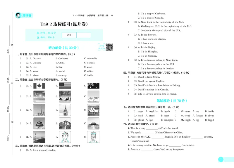 25秋53天天练五上冀教英语测评卷_1753444887514_25秋小学语数英1-6年级《53天天练》合集_25秋53天天练英语各版本_25秋53天天练3456年级上册冀教英语