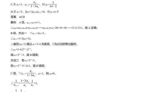 专题三　微重点1　数列的递推关系_02高考数学_2025年新高考资料_二轮复习_2025年高考数学大二轮_2025数学二轮专题复习教师用书Word版文档_专题三　数列