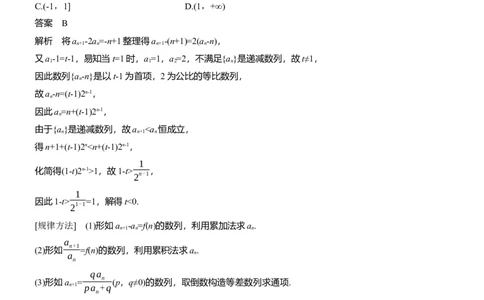 专题三　微重点1　数列的递推关系_02高考数学_2025年新高考资料_二轮复习_2025年高考数学大二轮_2025数学二轮专题复习教师用书Word版文档_专题三　数列