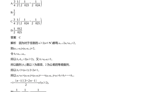 专题三　微重点1　数列的递推关系_02高考数学_2025年新高考资料_二轮复习_2025年高考数学大二轮_2025数学二轮专题复习教师用书Word版文档_专题三　数列