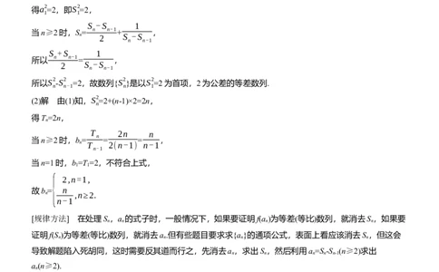 专题三　微重点1　数列的递推关系_02高考数学_2025年新高考资料_二轮复习_2025年高考数学大二轮_2025数学二轮专题复习教师用书Word版文档_专题三　数列