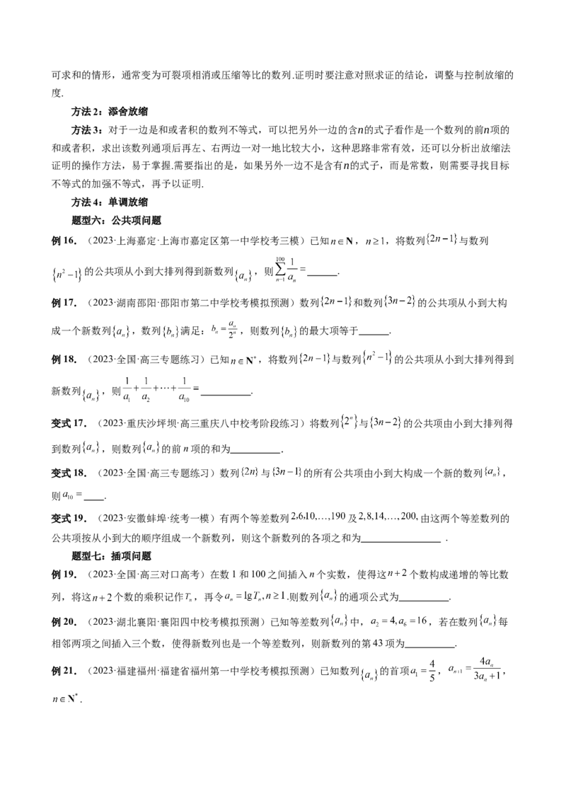 重难点突破01数列的综合应用（十三大题型）（原卷版）_2024年新高考资料_1.2024一轮复习_2024年高考数学一轮复习讲练测（新教材新高考）_第七章立体几何与空间向量