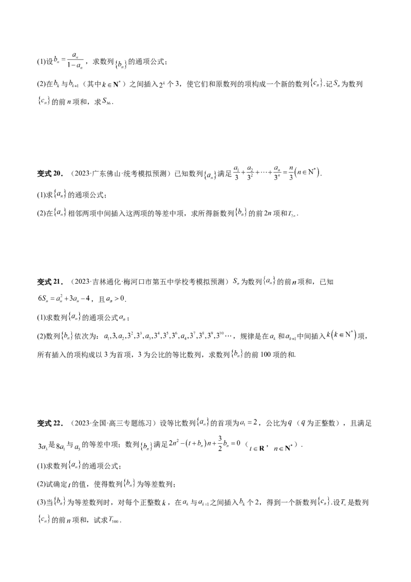 重难点突破01数列的综合应用（十三大题型）（原卷版）_2024年新高考资料_1.2024一轮复习_2024年高考数学一轮复习讲练测（新教材新高考）_第七章立体几何与空间向量