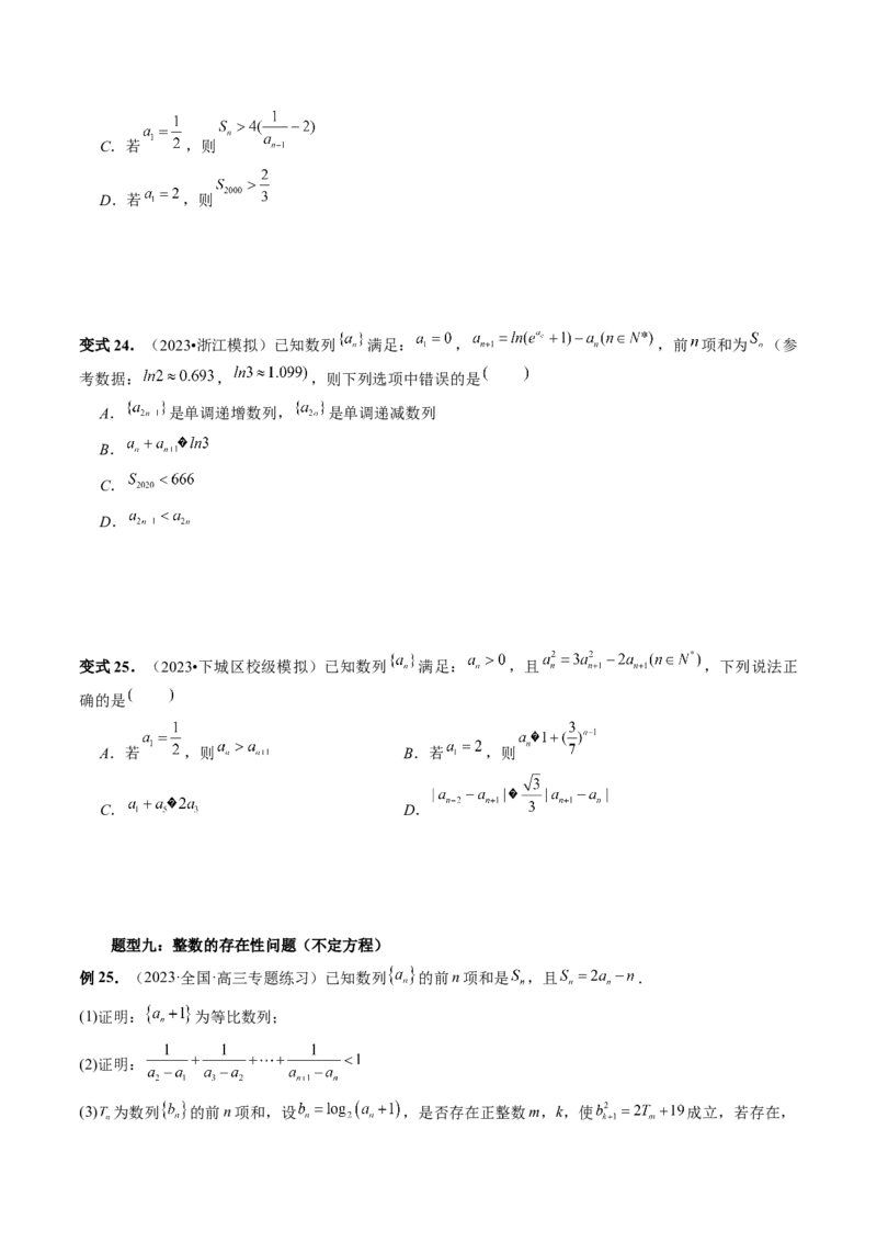 重难点突破01数列的综合应用（十三大题型）（原卷版）_2024年新高考资料_1.2024一轮复习_2024年高考数学一轮复习讲练测（新教材新高考）_第七章立体几何与空间向量