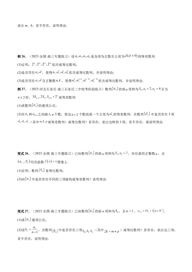 重难点突破01数列的综合应用（十三大题型）（原卷版）_2024年新高考资料_1.2024一轮复习_2024年高考数学一轮复习讲练测（新教材新高考）_第七章立体几何与空间向量