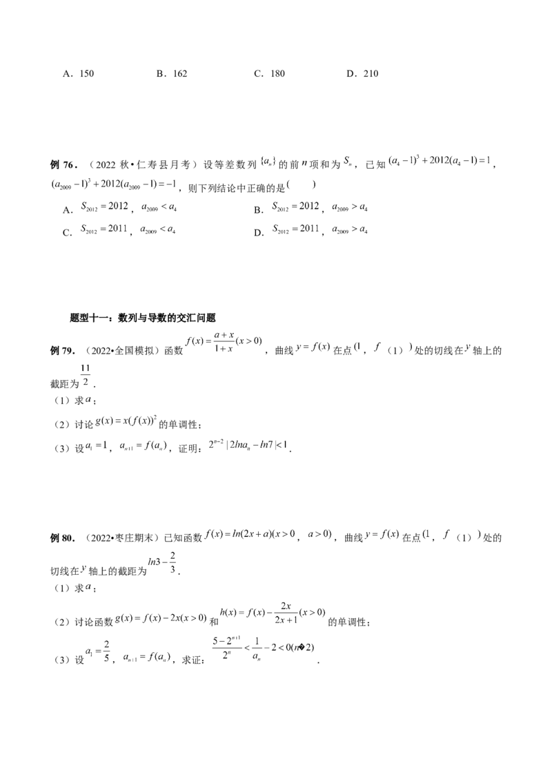 重难点突破01数列的综合应用（十三大题型）（原卷版）_2024年新高考资料_1.2024一轮复习_2024年高考数学一轮复习讲练测（新教材新高考）_第七章立体几何与空间向量