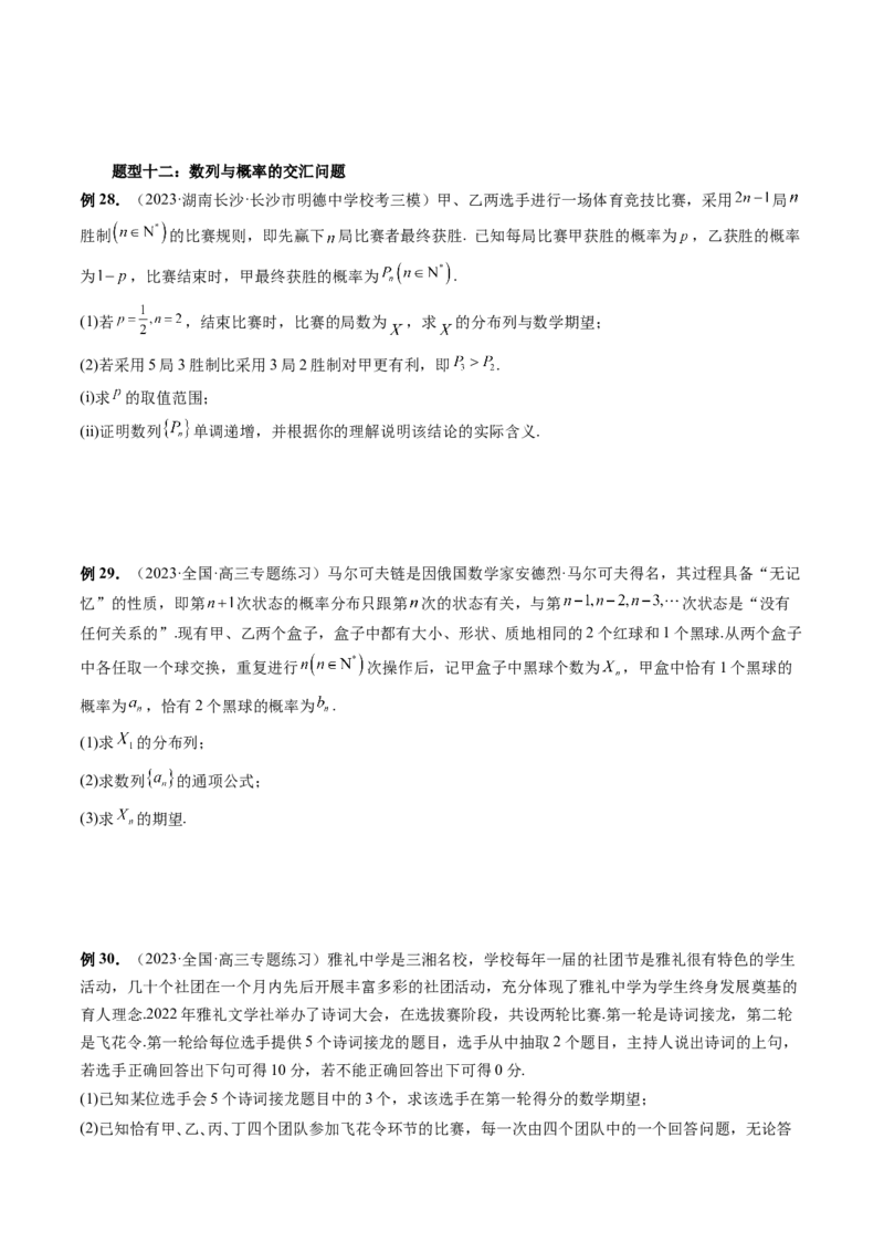 重难点突破01数列的综合应用（十三大题型）（原卷版）_2024年新高考资料_1.2024一轮复习_2024年高考数学一轮复习讲练测（新教材新高考）_第七章立体几何与空间向量