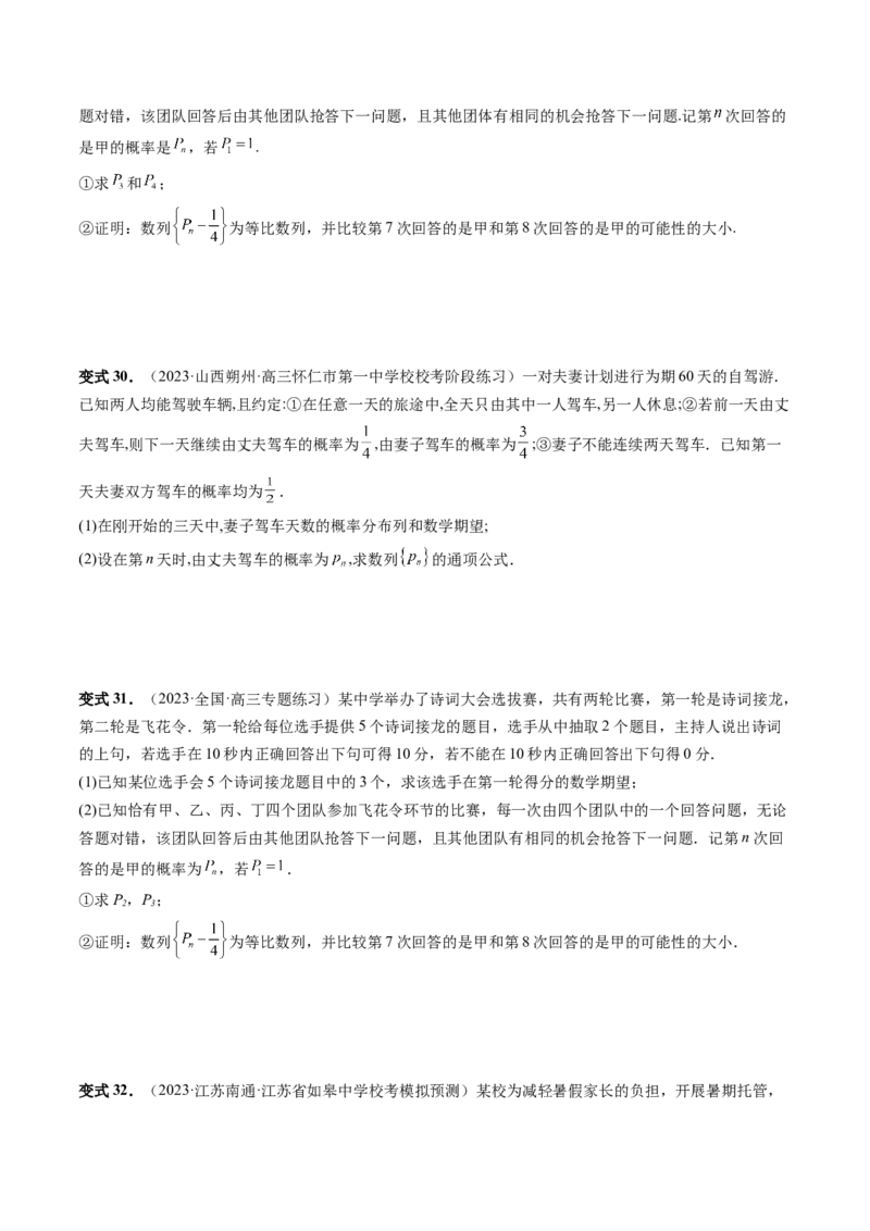 重难点突破01数列的综合应用（十三大题型）（原卷版）_2024年新高考资料_1.2024一轮复习_2024年高考数学一轮复习讲练测（新教材新高考）_第七章立体几何与空间向量