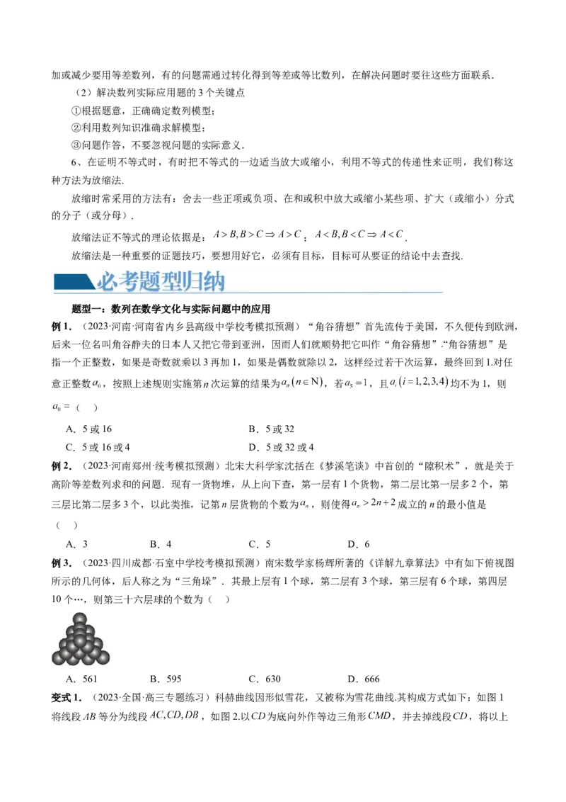 重难点突破01数列的综合应用（十三大题型）（原卷版）_2024年新高考资料_1.2024一轮复习_2024年高考数学一轮复习讲练测（新教材新高考）_第七章立体几何与空间向量