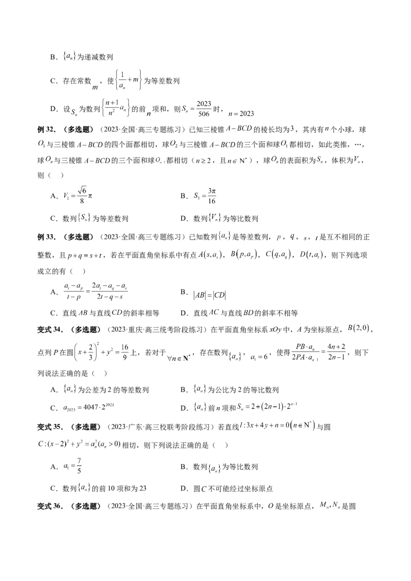 重难点突破01数列的综合应用（十三大题型）（原卷版）_2024年新高考资料_1.2024一轮复习_2024年高考数学一轮复习讲练测（新教材新高考）_第七章立体几何与空间向量