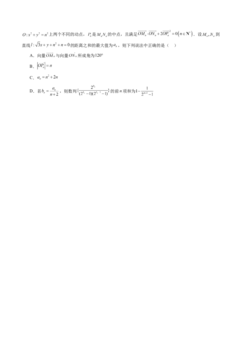 重难点突破01数列的综合应用（十三大题型）（原卷版）_2024年新高考资料_1.2024一轮复习_2024年高考数学一轮复习讲练测（新教材新高考）_第七章立体几何与空间向量