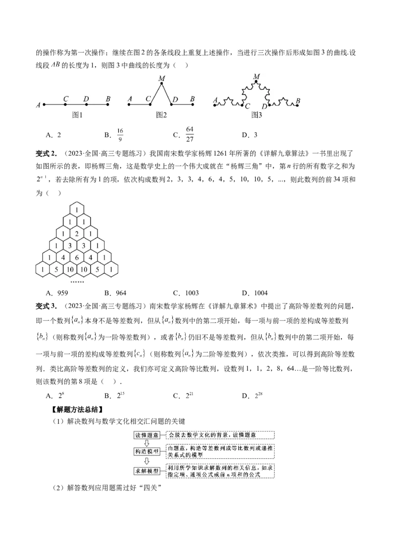 重难点突破01数列的综合应用（十三大题型）（原卷版）_2024年新高考资料_1.2024一轮复习_2024年高考数学一轮复习讲练测（新教材新高考）_第七章立体几何与空间向量