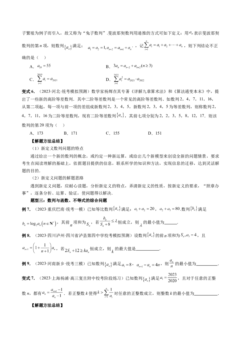 重难点突破01数列的综合应用（十三大题型）（原卷版）_2024年新高考资料_1.2024一轮复习_2024年高考数学一轮复习讲练测（新教材新高考）_第七章立体几何与空间向量