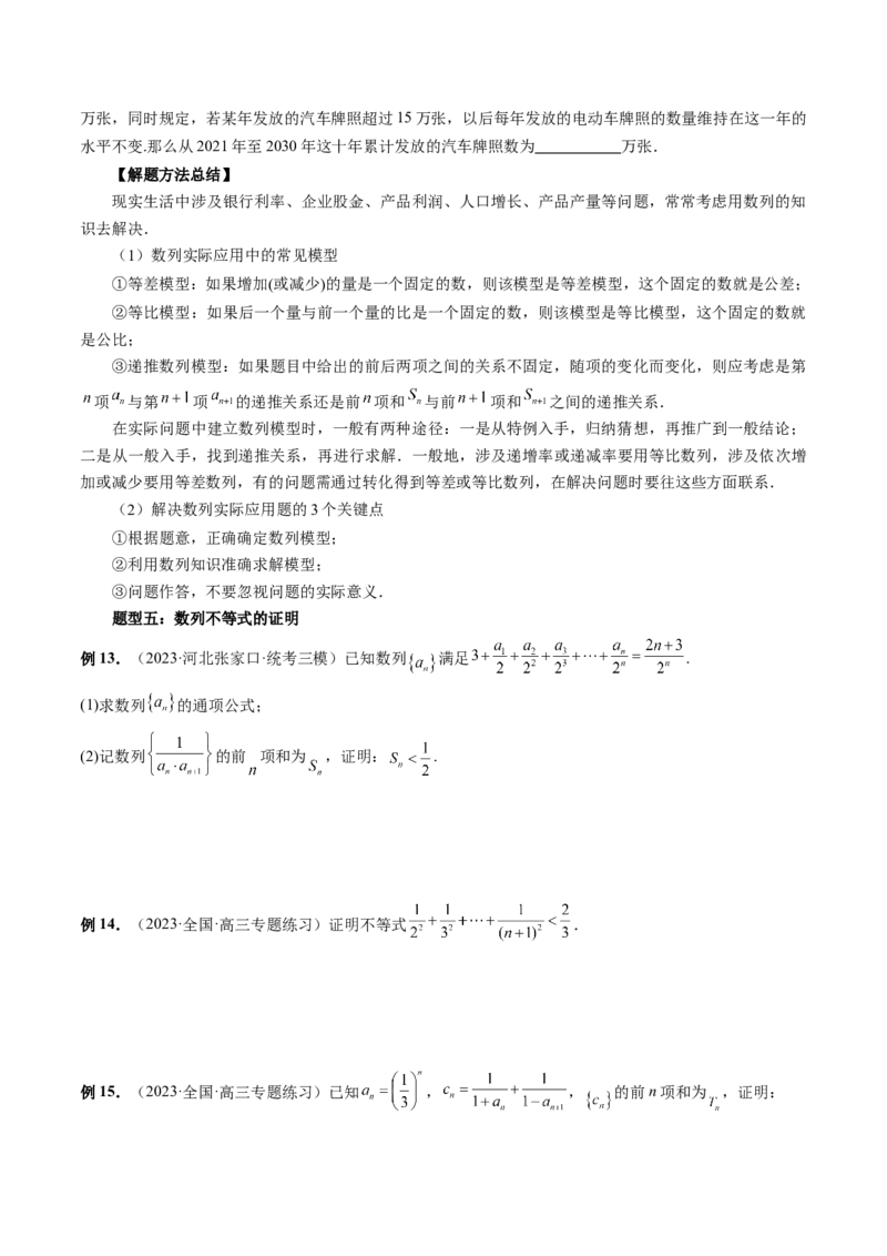 重难点突破01数列的综合应用（十三大题型）（原卷版）_2024年新高考资料_1.2024一轮复习_2024年高考数学一轮复习讲练测（新教材新高考）_第七章立体几何与空间向量
