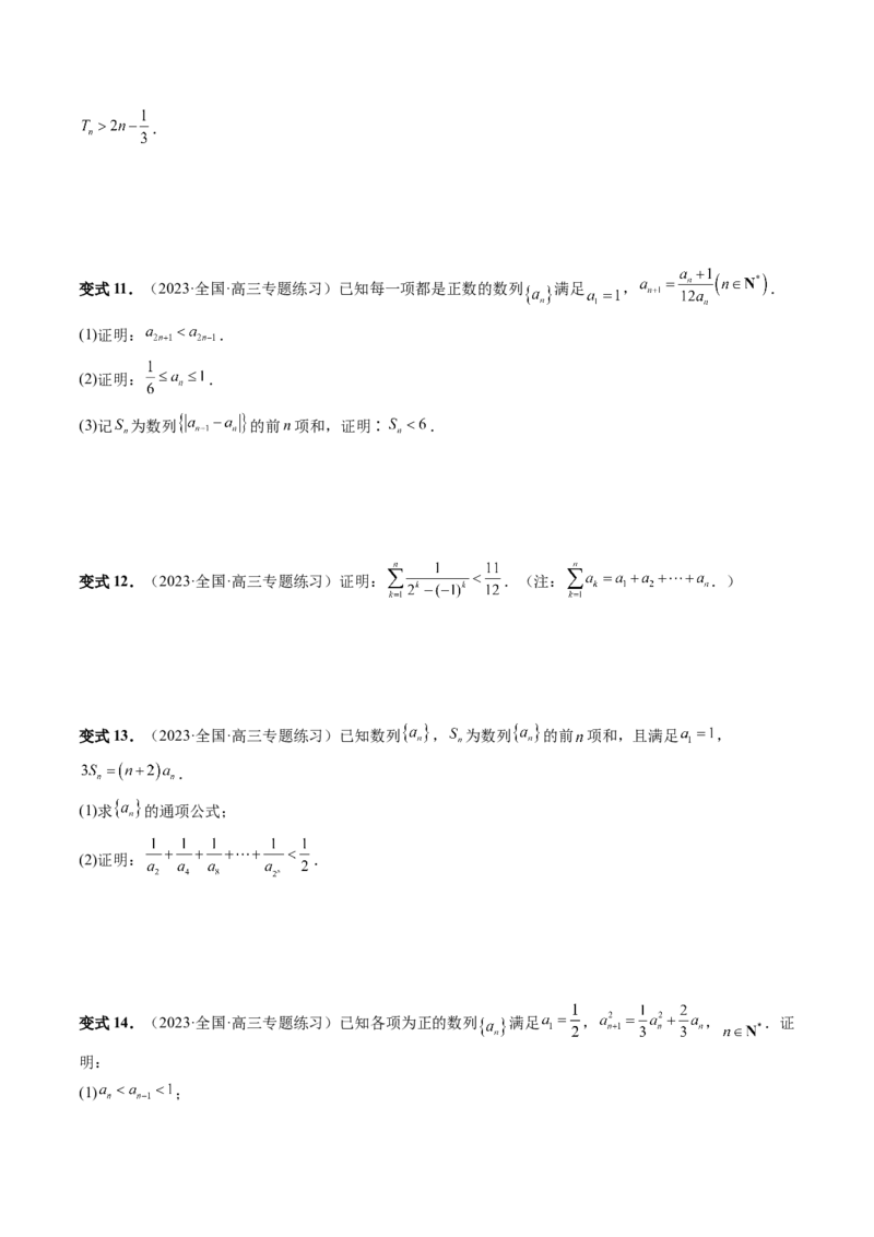 重难点突破01数列的综合应用（十三大题型）（原卷版）_2024年新高考资料_1.2024一轮复习_2024年高考数学一轮复习讲练测（新教材新高考）_第七章立体几何与空间向量