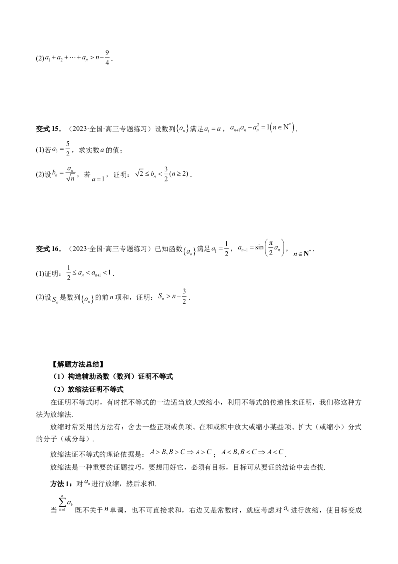 重难点突破01数列的综合应用（十三大题型）（原卷版）_2024年新高考资料_1.2024一轮复习_2024年高考数学一轮复习讲练测（新教材新高考）_第七章立体几何与空间向量