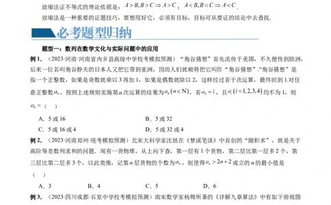 重难点突破01数列的综合应用（十三大题型）（原卷版）_2024年新高考资料_1.2024一轮复习_2024年高考数学一轮复习讲练测（新教材新高考）_第七章立体几何与空间向量