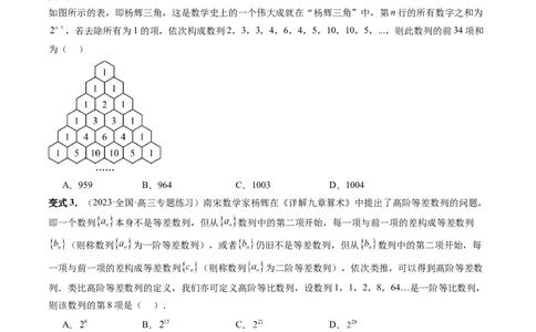 重难点突破01数列的综合应用（十三大题型）（原卷版）_2024年新高考资料_1.2024一轮复习_2024年高考数学一轮复习讲练测（新教材新高考）_第七章立体几何与空间向量