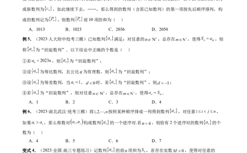 重难点突破01数列的综合应用（十三大题型）（原卷版）_2024年新高考资料_1.2024一轮复习_2024年高考数学一轮复习讲练测（新教材新高考）_第七章立体几何与空间向量