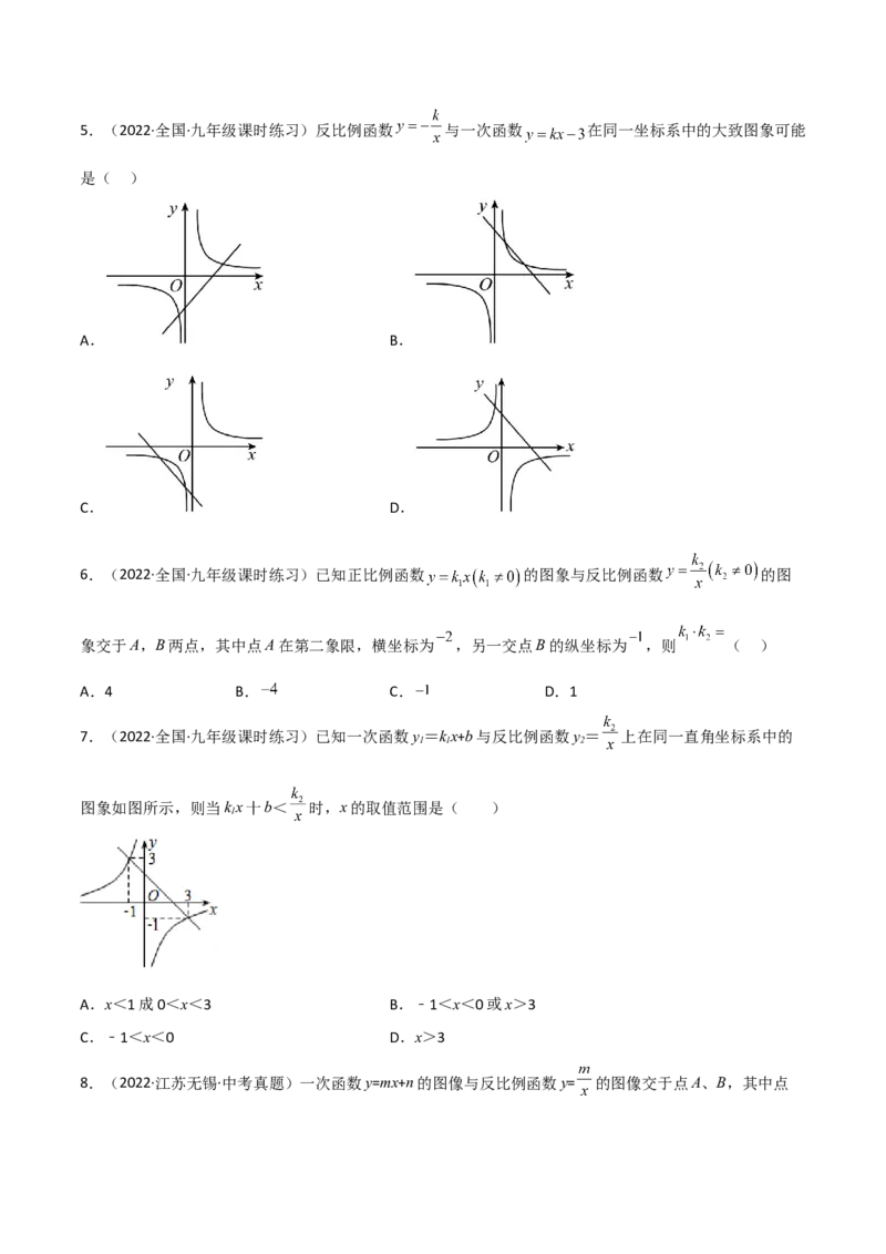 第六章反比例函数（单元测试）（原卷版）_北师大初中数学_9上-北师大版初中数学_05习题试卷_2单元试卷_单元测试（第4套）