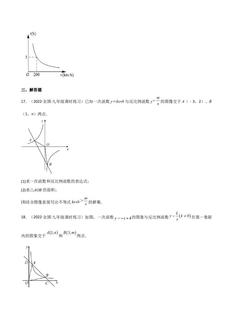 第六章反比例函数（单元测试）（原卷版）_北师大初中数学_9上-北师大版初中数学_05习题试卷_2单元试卷_单元测试（第4套）