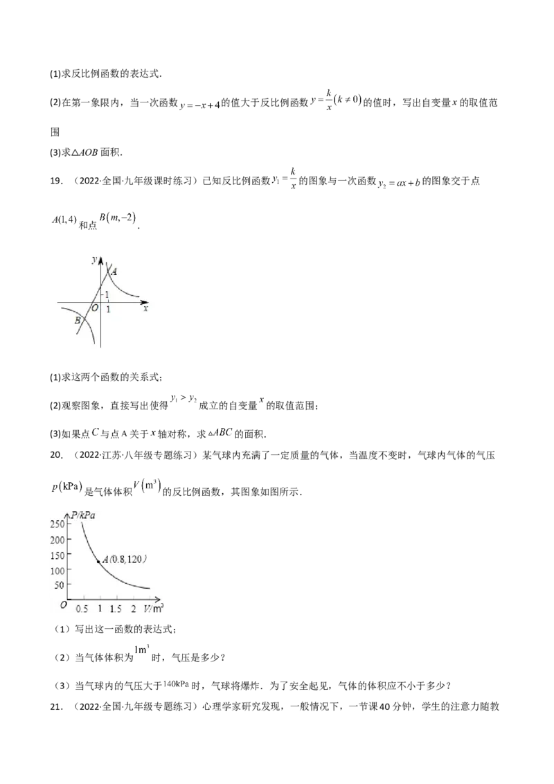 第六章反比例函数（单元测试）（原卷版）_北师大初中数学_9上-北师大版初中数学_05习题试卷_2单元试卷_单元测试（第4套）
