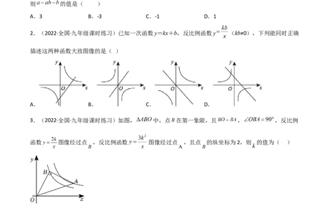 第六章反比例函数（单元测试）（原卷版）_北师大初中数学_9上-北师大版初中数学_05习题试卷_2单元试卷_单元测试（第4套）