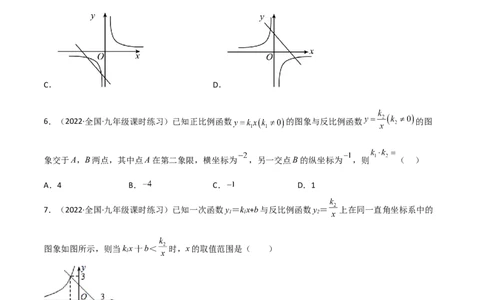第六章反比例函数（单元测试）（原卷版）_北师大初中数学_9上-北师大版初中数学_05习题试卷_2单元试卷_单元测试（第4套）