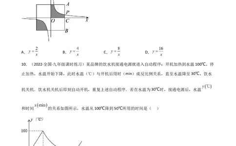 第六章反比例函数（单元测试）（原卷版）_北师大初中数学_9上-北师大版初中数学_05习题试卷_2单元试卷_单元测试（第4套）