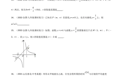 第六章反比例函数（单元测试）（原卷版）_北师大初中数学_9上-北师大版初中数学_05习题试卷_2单元试卷_单元测试（第4套）