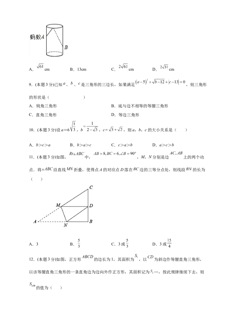 第一次月考押题培优01卷（考试范围1.1-2.7）（原卷版）_北师大初中数学_8上-北师大版初中数学_旧版_06专项讲练_微专题2022-2023学年八年级数学上册常考点微专题提分精练（北师大版）