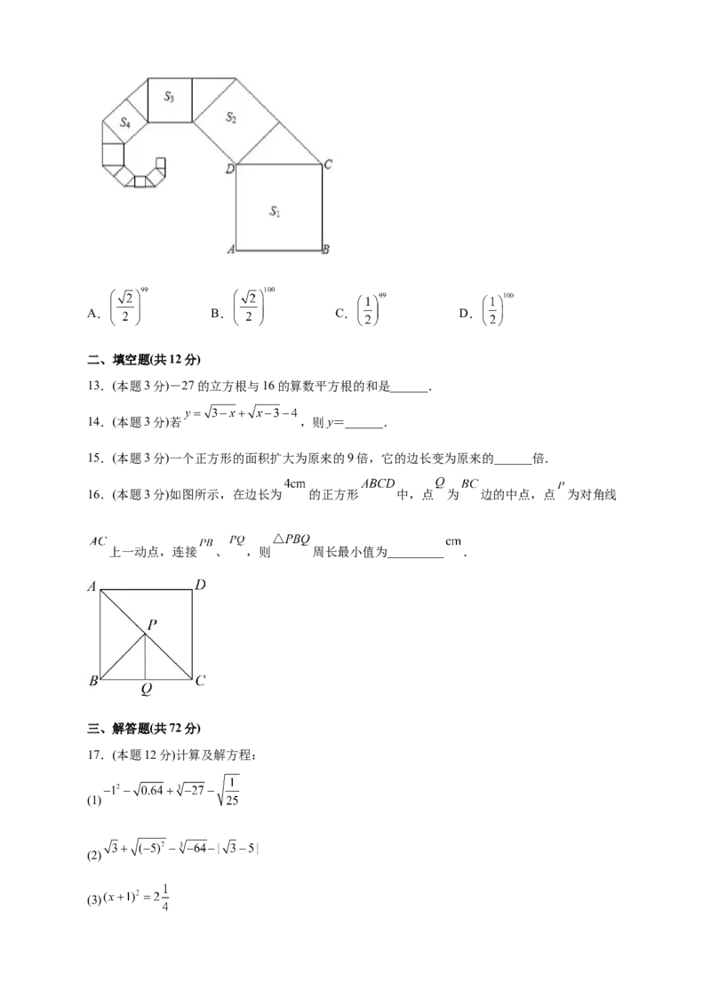 第一次月考押题培优01卷（考试范围1.1-2.7）（原卷版）_北师大初中数学_8上-北师大版初中数学_旧版_06专项讲练_微专题2022-2023学年八年级数学上册常考点微专题提分精练（北师大版）
