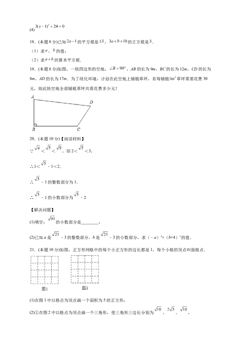 第一次月考押题培优01卷（考试范围1.1-2.7）（原卷版）_北师大初中数学_8上-北师大版初中数学_旧版_06专项讲练_微专题2022-2023学年八年级数学上册常考点微专题提分精练（北师大版）