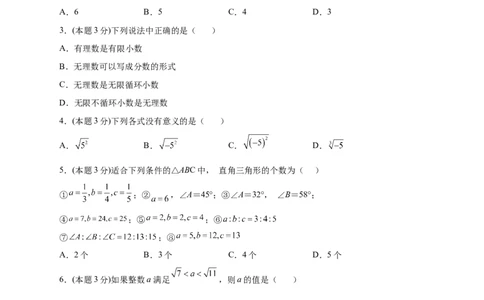 第一次月考押题培优01卷（考试范围1.1-2.7）（原卷版）_北师大初中数学_8上-北师大版初中数学_旧版_06专项讲练_微专题2022-2023学年八年级数学上册常考点微专题提分精练（北师大版）