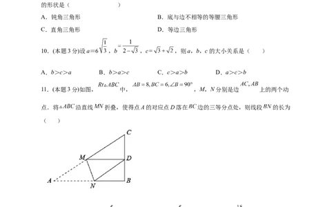 第一次月考押题培优01卷（考试范围1.1-2.7）（原卷版）_北师大初中数学_8上-北师大版初中数学_旧版_06专项讲练_微专题2022-2023学年八年级数学上册常考点微专题提分精练（北师大版）