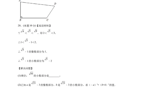 第一次月考押题培优01卷（考试范围1.1-2.7）（原卷版）_北师大初中数学_8上-北师大版初中数学_旧版_06专项讲练_微专题2022-2023学年八年级数学上册常考点微专题提分精练（北师大版）